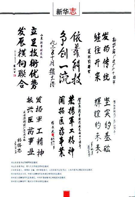 《新华志第二卷(1991~2002)》.pdf_山东省志预览图3