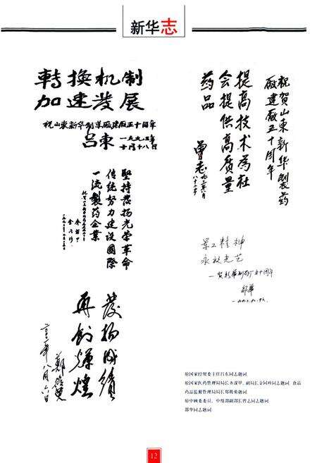 《新华志第二卷(1991~2002)》.pdf_山东省志预览图4