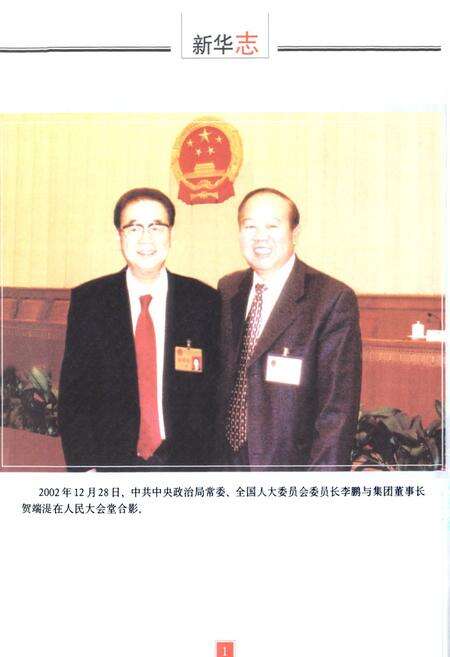 《新华志第二卷(1991~2002)》.pdf_山东省志预览图5