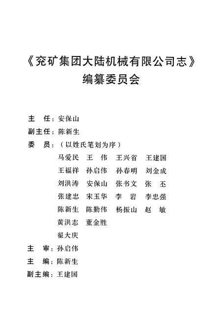 《兖矿集团大陆机械有限公司志》.pdf_山东省志预览图2
