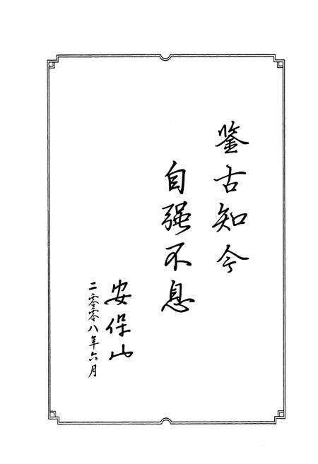 《兖矿集团大陆机械有限公司志》.pdf_山东省志预览图3