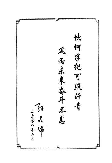 《兖矿集团大陆机械有限公司志》.pdf_山东省志预览图4