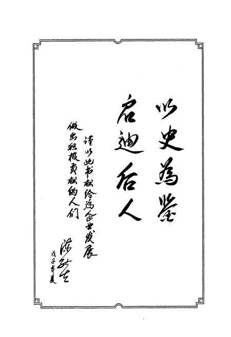 《兖矿集团大陆机械有限公司志》.pdf_山东省志预览图5