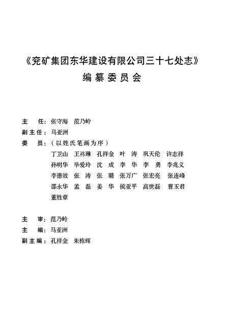 《兖矿集团东华建设有限公司三十七处志》.pdf_山东省志预览图2