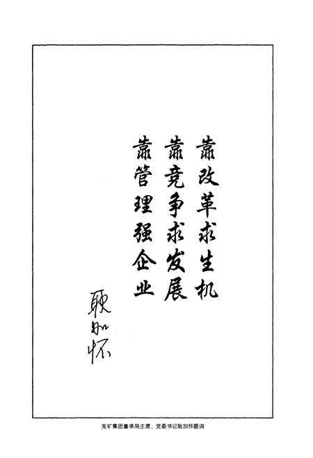 《兖矿集团东华建设有限公司三十七处志》.pdf_山东省志预览图3