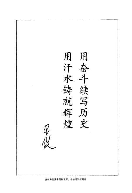 《兖矿集团东华建设有限公司三十七处志》.pdf_山东省志预览图4