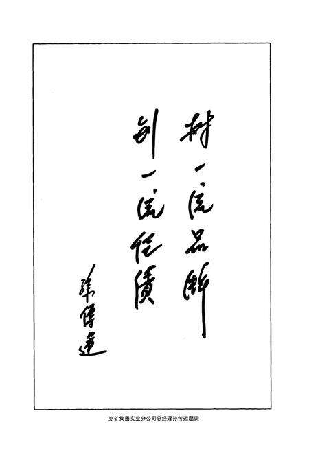 《兖矿集团东华建设有限公司三十七处志》.pdf_山东省志预览图5