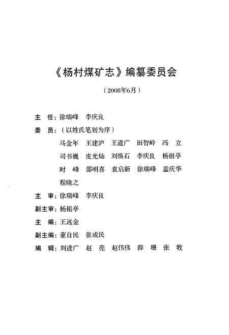 《杨村煤矿志》.pdf_山东省志预览图2