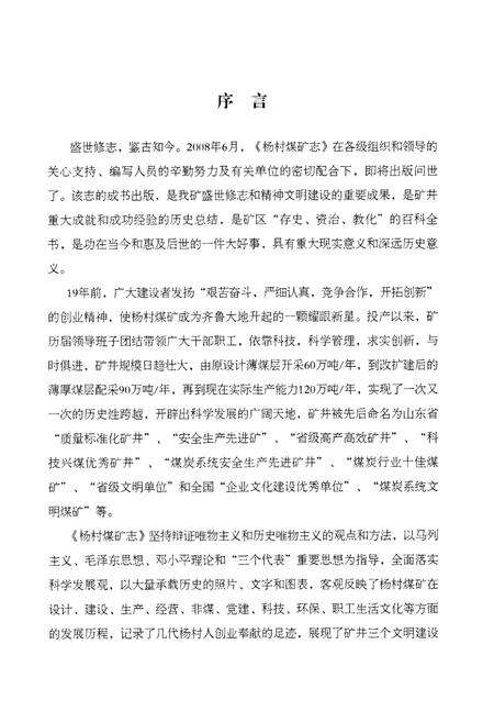 《杨村煤矿志》.pdf_山东省志预览图3