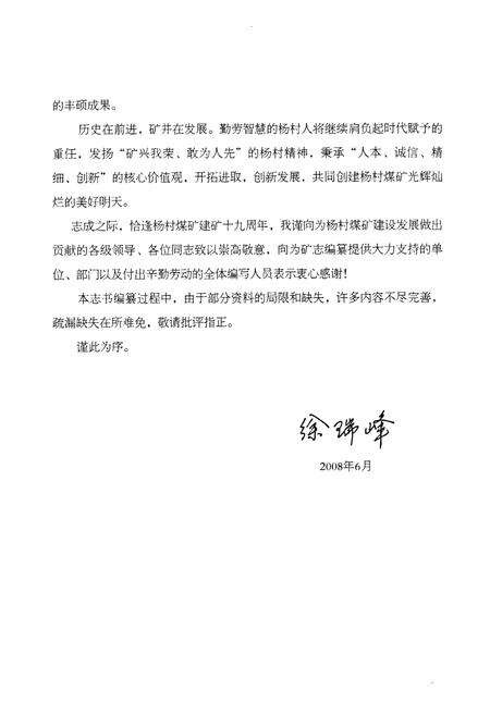 《杨村煤矿志》.pdf_山东省志预览图4