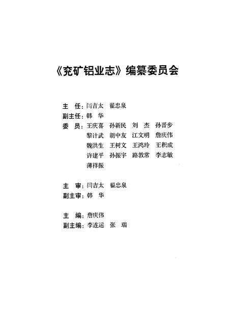 《兖矿铝业志2000-2006》.pdf_山东省志预览图2