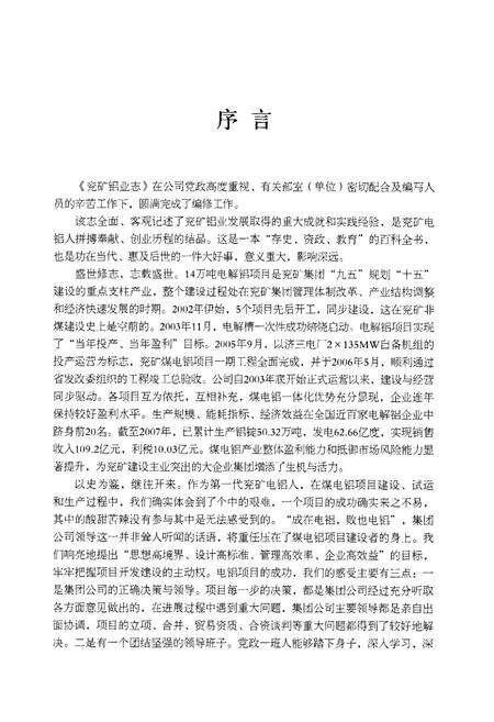 《兖矿铝业志2000-2006》.pdf_山东省志预览图3