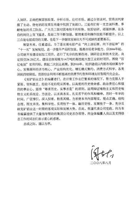 《兖矿铝业志2000-2006》.pdf_山东省志预览图4