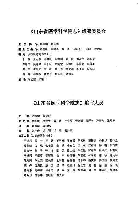 《山东省医学科学院志(第三卷)2003.8-2008.8》.pdf_山东省志预览图3