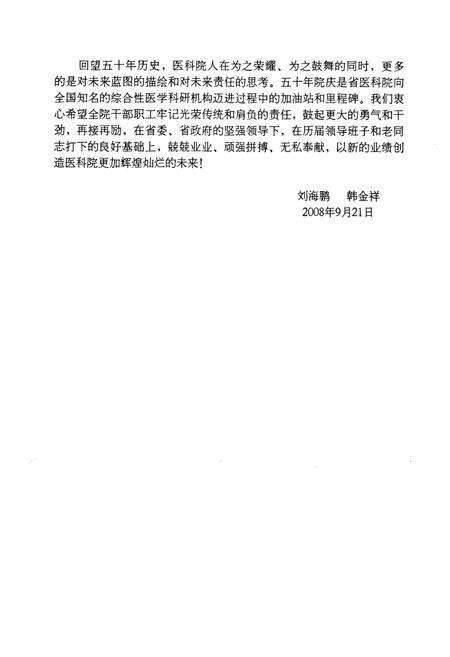 《山东省医学科学院志(第三卷)2003.8-2008.8》.pdf_山东省志预览图5