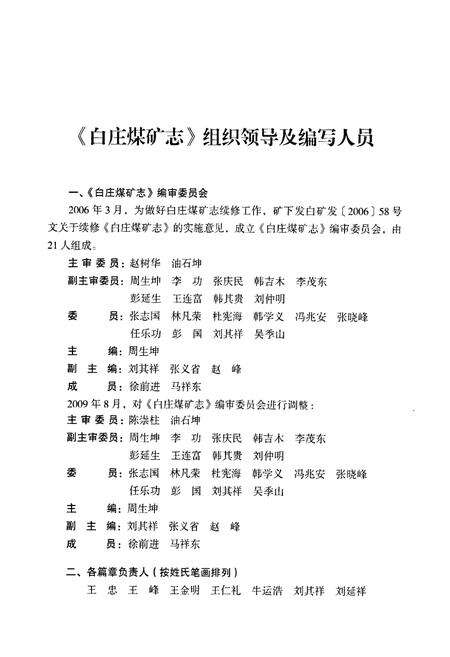 《白庄煤矿志(1991-2005)》.pdf_山东省志预览图2