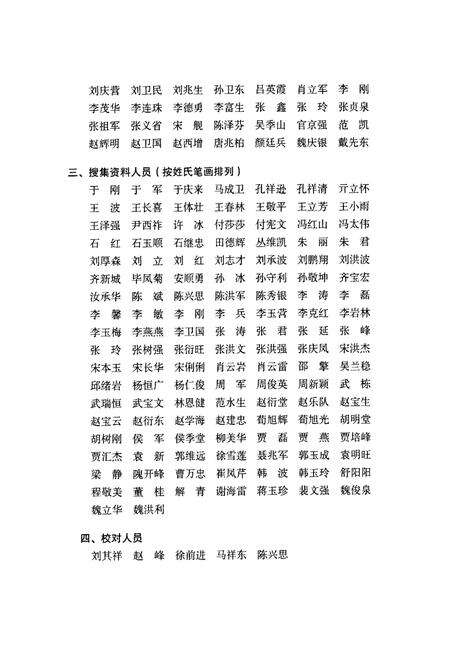 《白庄煤矿志(1991-2005)》.pdf_山东省志预览图3