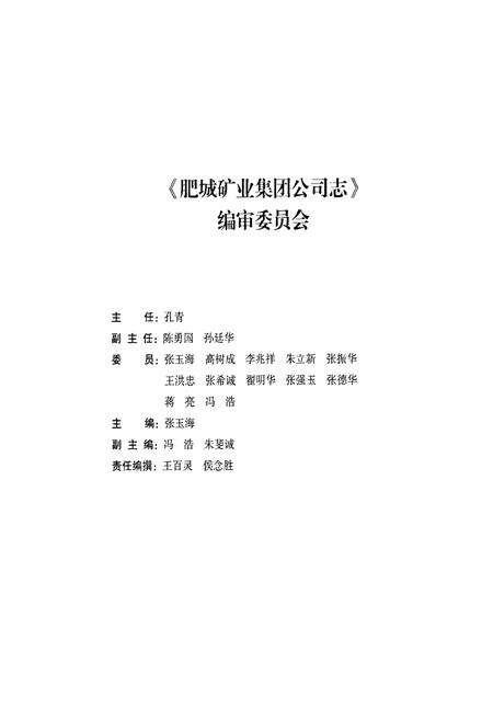 《白庄煤矿志(1991-2005)》.pdf_山东省志预览图4