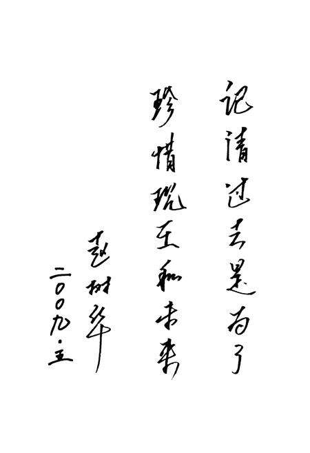 《白庄煤矿志(1991-2005)》.pdf_山东省志预览图5