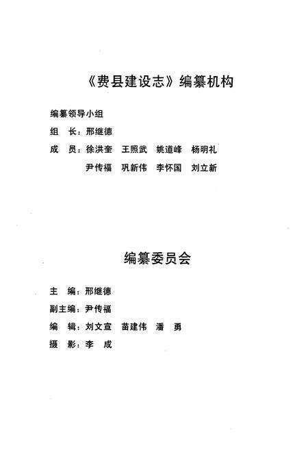 《费县建设志(1911~2006)》.pdf_山东省志预览图3