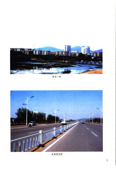 《费县建设志(1911~2006)》.pdf_山东省志预览图4