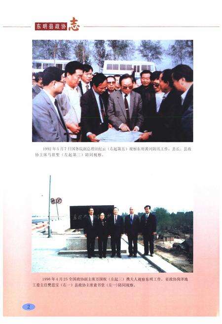 《东明县政协志》.pdf_山东省志预览图4