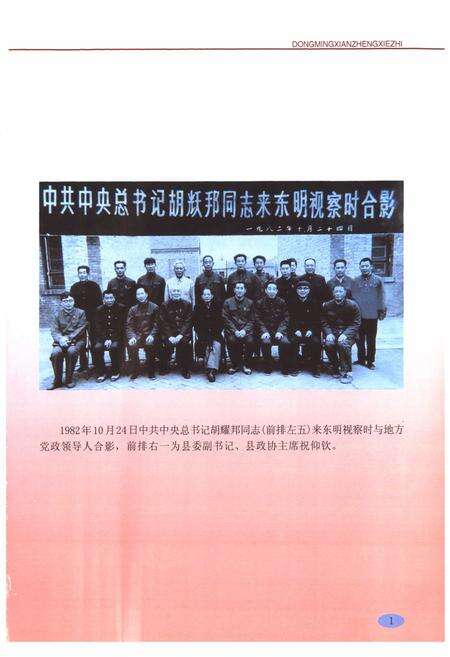 《东明县政协志》.pdf_山东省志预览图5