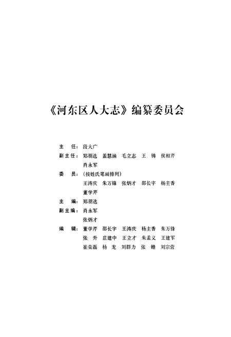 《河东区人大志》.pdf_山东省志预览图2