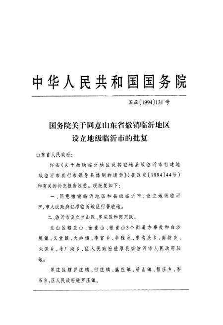 《河东区人大志》.pdf_山东省志预览图3