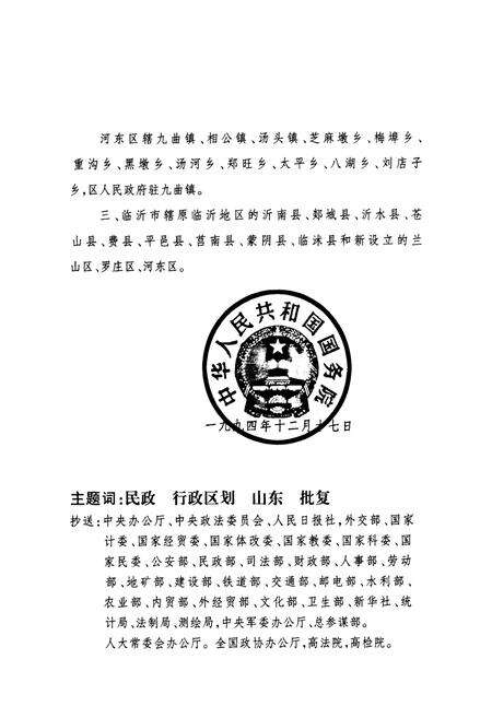 《河东区人大志》.pdf_山东省志预览图4