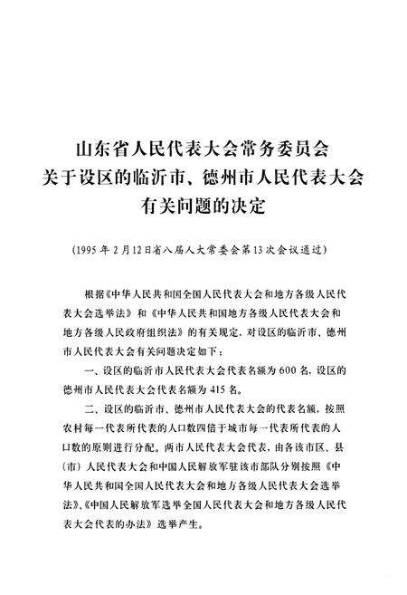《河东区人大志》.pdf_山东省志预览图5