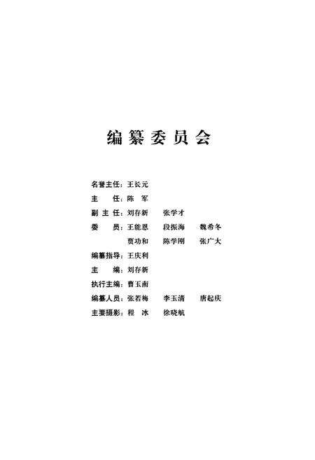 《华山镇志》.pdf_山东省志预览图2