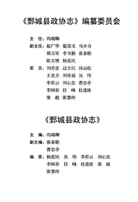 《鄄城县政协志》.pdf_山东省志预览图3