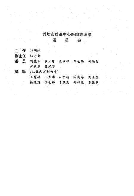 《山东淮坊市益都中心医院院志(1892-1991)》.pdf_山东省志预览图2