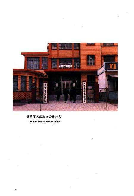 《青州市民政志(1840-1987)》.pdf_山东省志预览图4