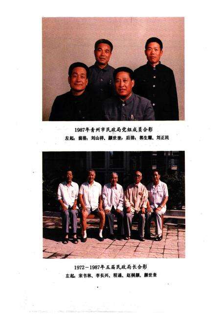《青州市民政志(1840-1987)》.pdf_山东省志预览图5