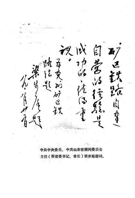 《兖州矿区铁路志(1965-1986)》.pdf_山东省志预览图2