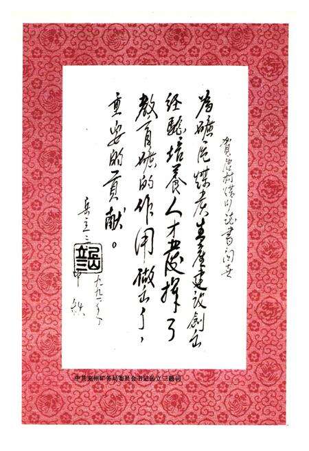 《唐村煤矿志(1958-1985)》.pdf_山东省志预览图2