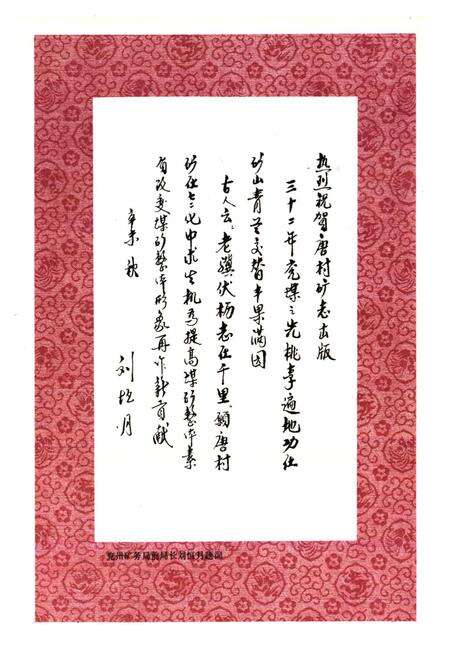 《唐村煤矿志(1958-1985)》.pdf_山东省志预览图3