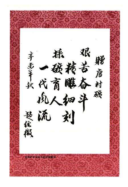 《唐村煤矿志(1958-1985)》.pdf_山东省志预览图4