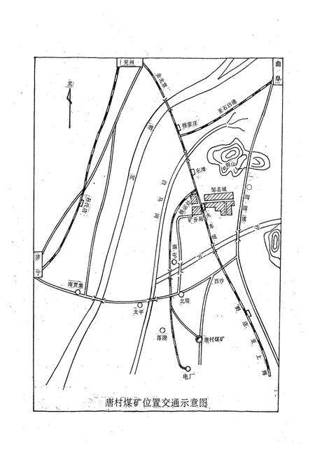 《唐村煤矿志(1958-1985)》.pdf_山东省志预览图5