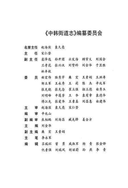 《中韩街道志》.pdf_山东省志预览图2