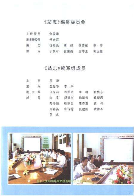 《卫生防疫站志》.pdf_山东省志预览图3