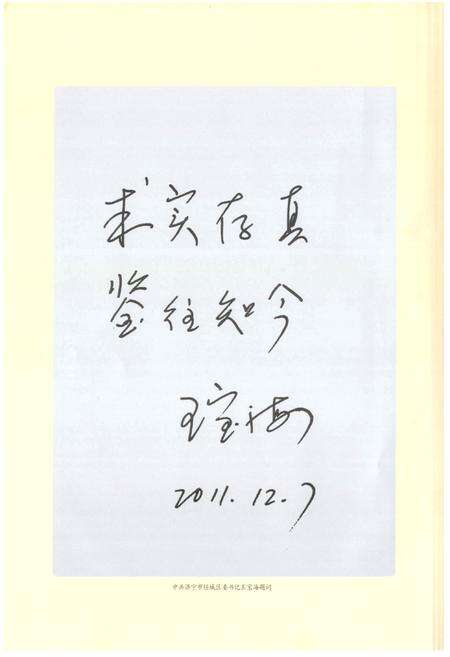《济宁市任城区政协志(1984-2011)》.pdf_山东省志预览图3