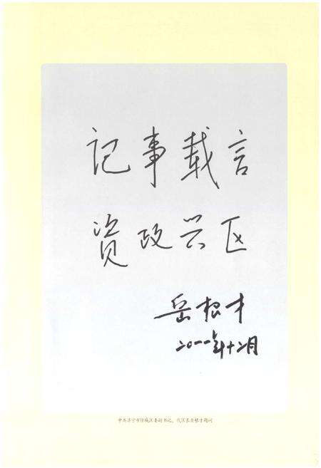 《济宁市任城区政协志(1984-2011)》.pdf_山东省志预览图4