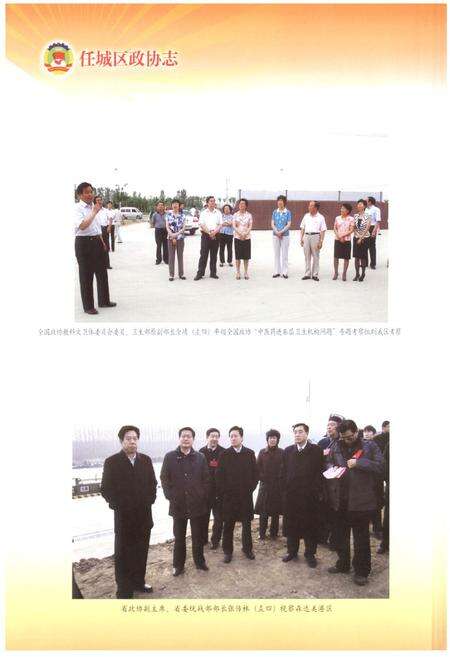 《济宁市任城区政协志(1984-2011)》.pdf_山东省志预览图5