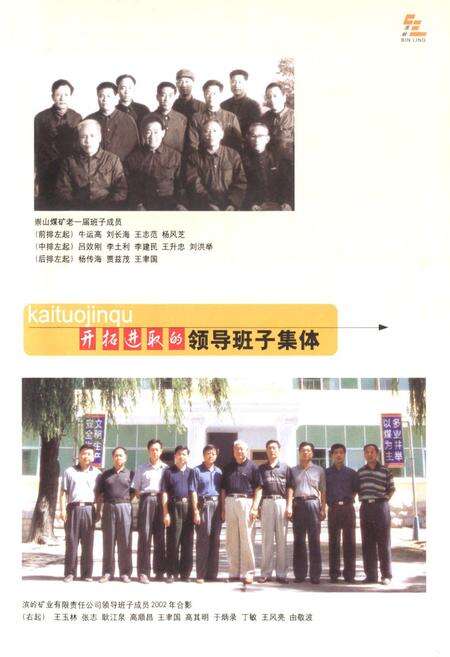 《滨岭矿业志(1972~2003)》.pdf_山东省志预览图5