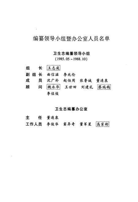 《高青县卫生志》.pdf_山东省志预览图4