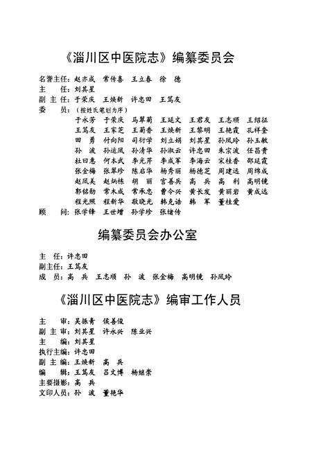 《淄川区中医院志》.pdf_山东省志预览图4