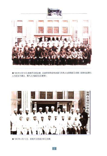 《淄川区中医院志》.pdf_山东省志预览图5